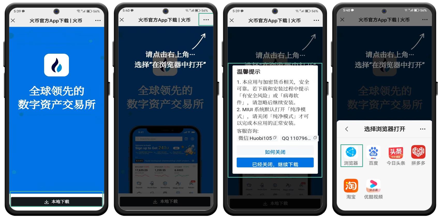 火币交易所配图 - Huobi登录
