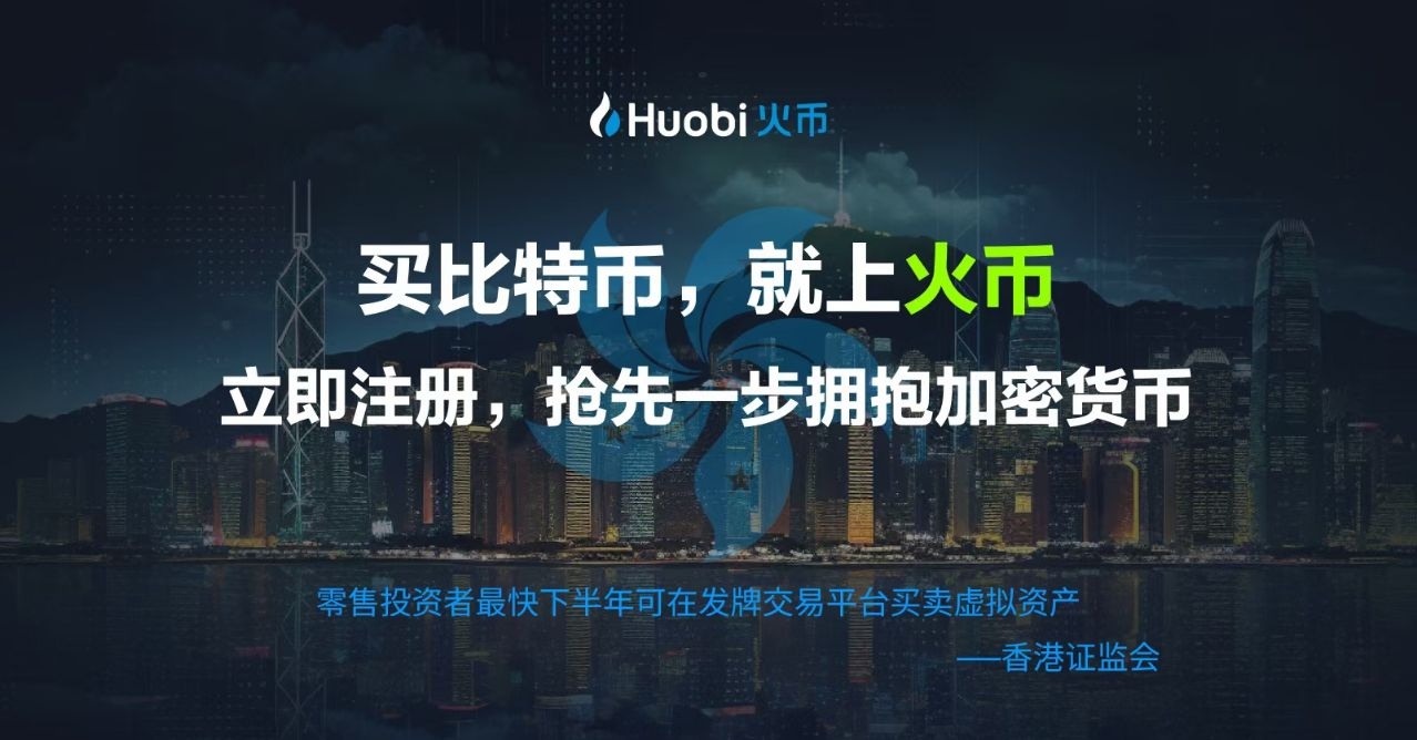 火币配图 - 火币合约与现货怎么选